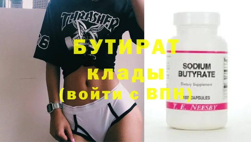 Бутират Butirat  Велиж 